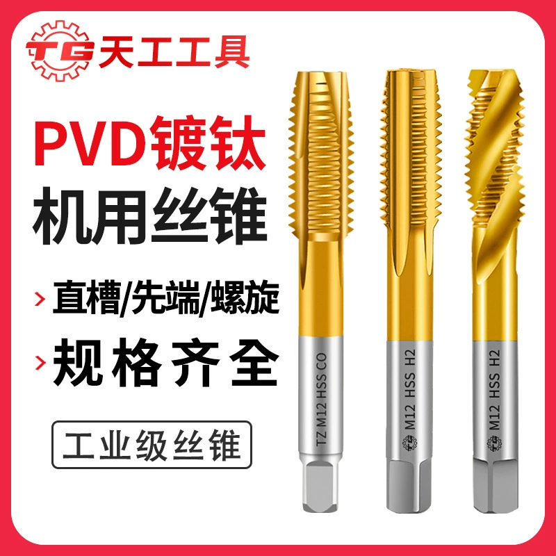Быстрая сталь Tiangong 6542 содержит кобальтовую титановую проволоку, спиральная канавка, прямая канавка M35