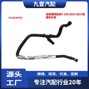 KH812�m�ø���15����F-150 3.5 ů�ܼӟ��� ů�Lˮ�� FL3Z18472F