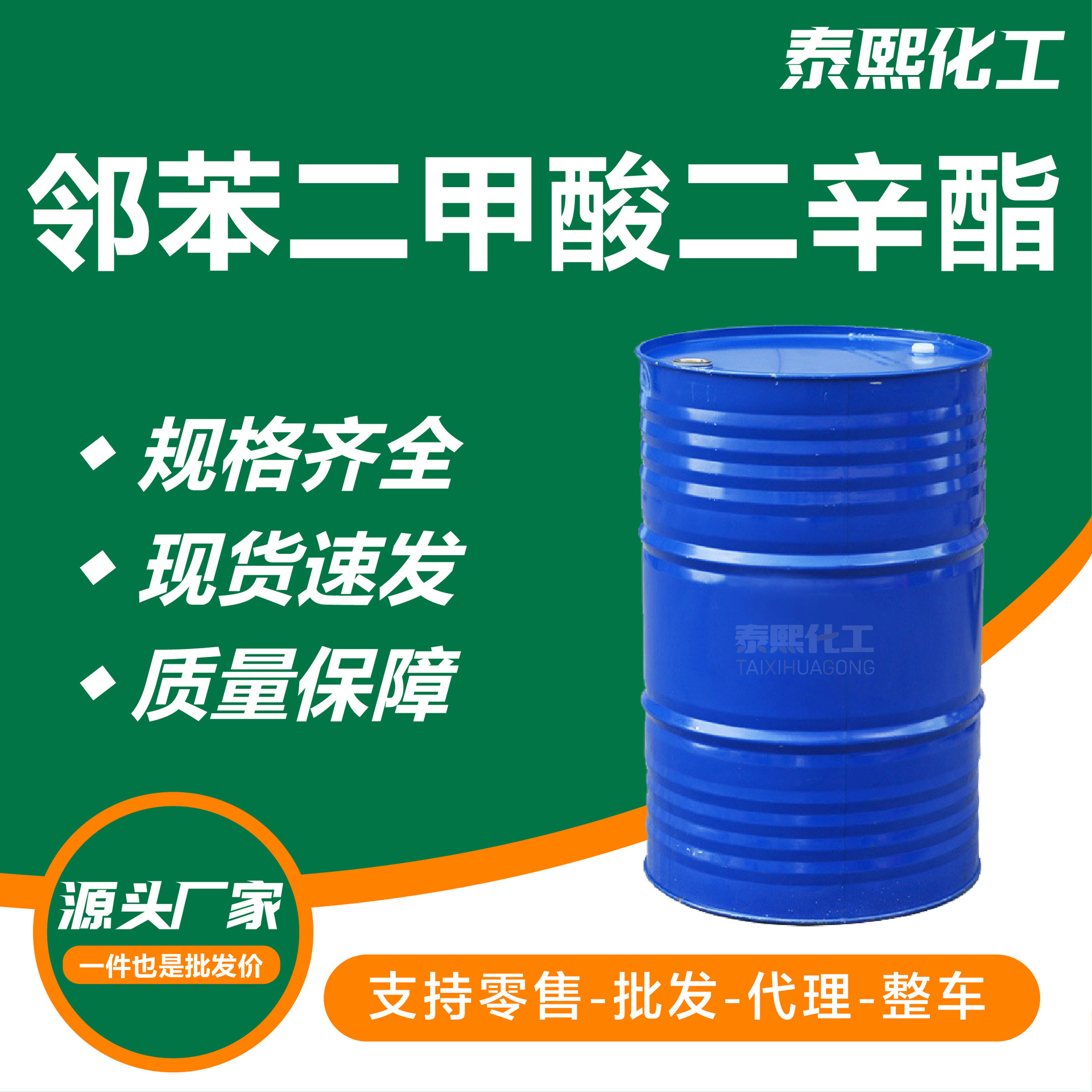 齐鲁蓝帆邻苯二甲酸二辛脂 现货厂家工业级耐寒环保增塑剂软化剂