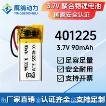 401225�ۺ����늳�3.7V 90mAh����̖��Ҏ���m��춸��N��ӮaƷ