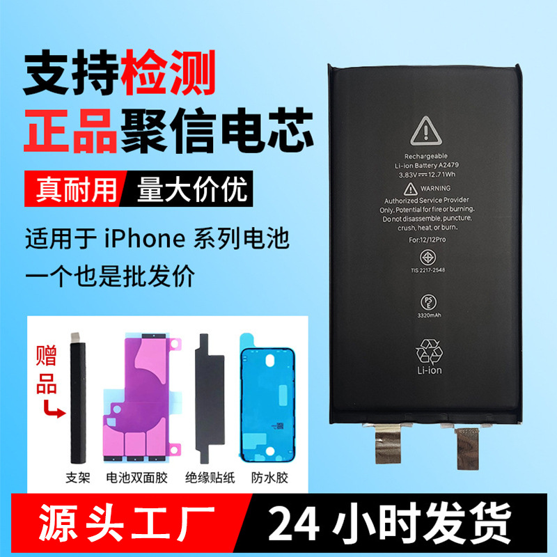 批发大容量13移植电芯11 12mini13Pro适用苹果手机换电池聚信电芯