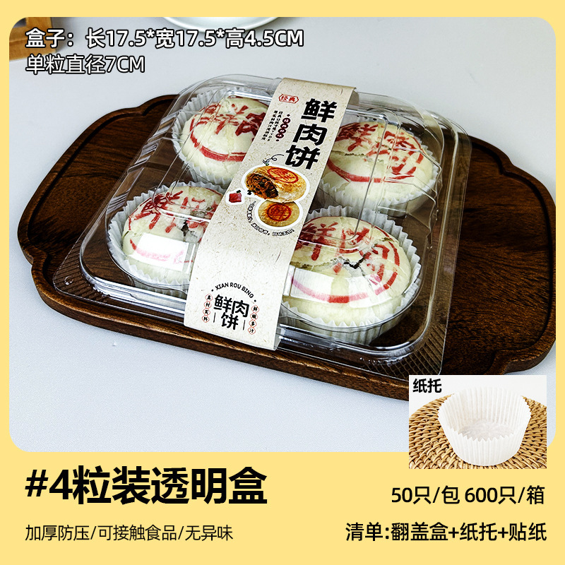 2025中秋节鲜肉月饼包装盒2/4/6粒苏式小鲜肉酥皮一次性透明打包|undefined