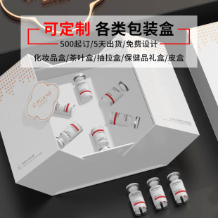 Freeze-Dried Powder Set Box Customized Oligopeptide Repair Care Beauty Salon Special Gift Box Ampoule Cosmetics Essence Empty Box