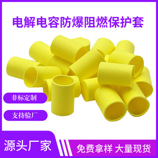 Safety Standard Full-Size Capacitor Protective Cap Explosion-Proof Flame-Retardant Electrolytic Capacitor Silicone Sleeve Black Capacitor Insulating Sleeve