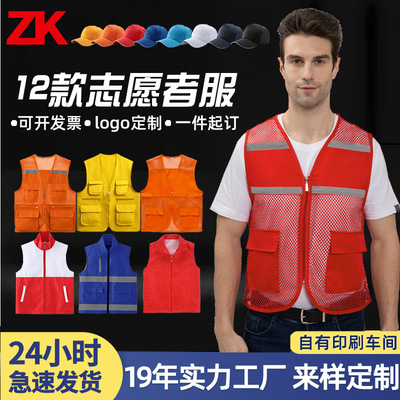 志愿者马甲反光网眼渔网红色工作马甲背心活动义工广告工作服马甲|ru