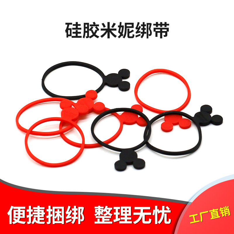 创意米妮卡通硅胶绑带礼品高弹力硅胶绑带耳机数据线捆绑扎带厂家
