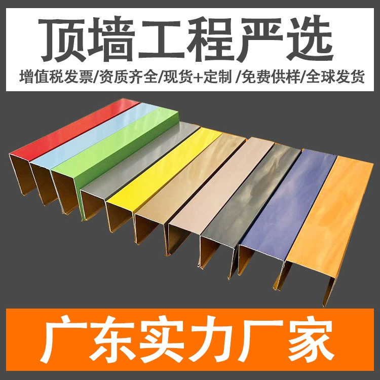 Производитель алюминиевых квадратных труб изготавливает на заказ цветные алюминиевые квадратные потолочные конструкции для офисных коридоров, а также U-образные алюминиевые квадратные трубчатые решетки с порошковым покрытием.