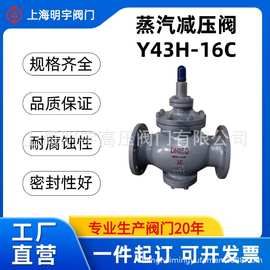 上海明宇Y43H-16C先导活塞式耐高温蒸汽法兰减压阀DN40 50 65 80