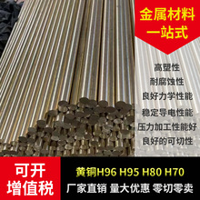 黄铜H96 H95 H80 H70 黄铜板 黄铜棒 车削用 任意切割