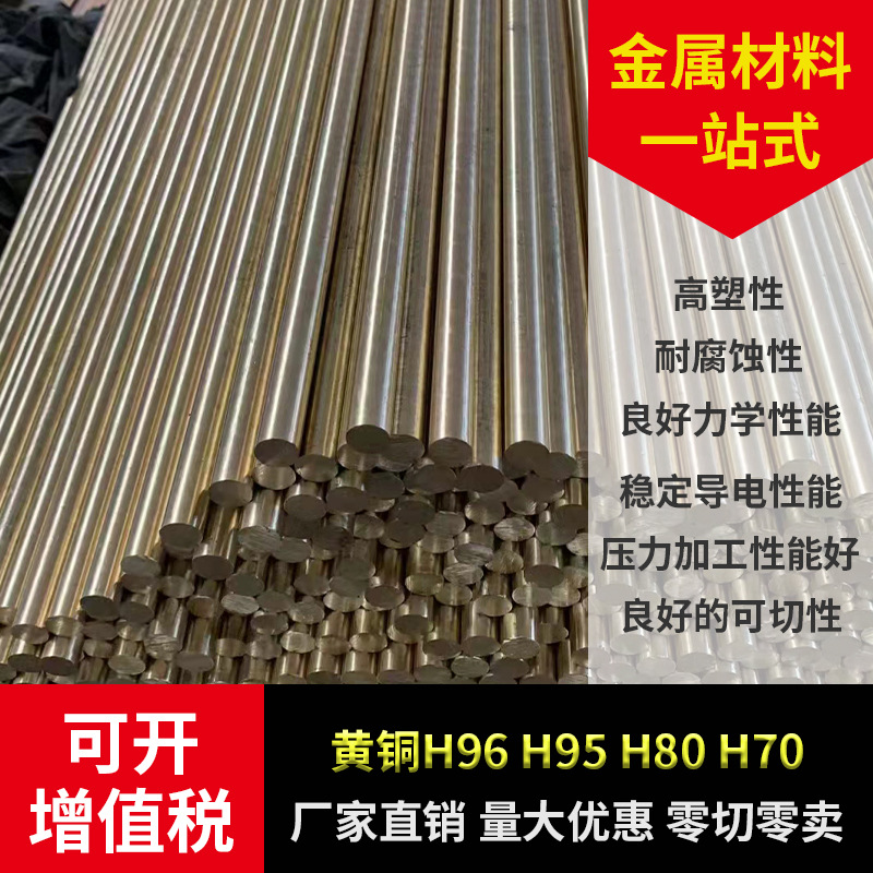 黄铜H96 H95 H80 H70 黄铜板 黄铜棒 车削用 任意切割