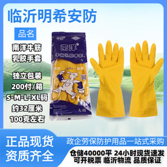 批发正品现货家用厨房加厚洗碗洗车100g手套天骄南洋牛筋乳胶手套