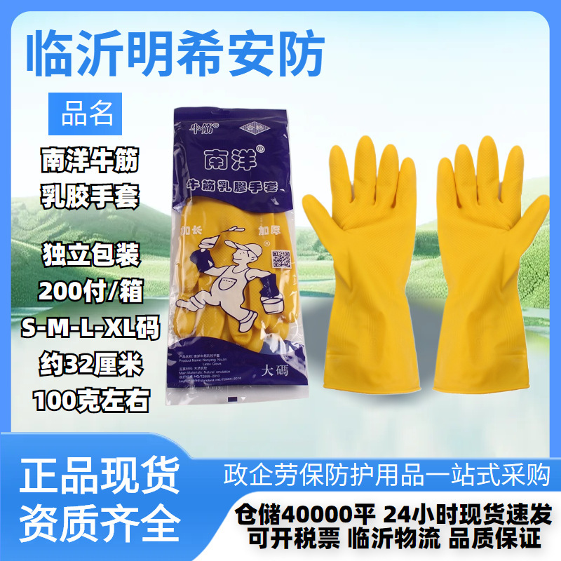 批发正品现货家用厨房加厚洗碗洗车100g手套天骄南洋牛筋乳胶手套|undefined