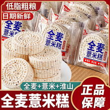 比比赞全麦淮山薏米糕低脂山药糕点粗粮整箱早餐零食小吃休闲食品