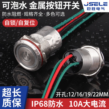 防水金属按钮灌胶12/16/19/22mm带线IP68大电流带LED灯室外开关键-阿里巴巴