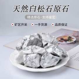 天然白松石原石香薰扩香石淘矿石大颗粒鱼缸盆栽水晶石