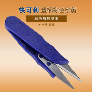 Fast color plastic handle yarn scissors small yarn scissors cross stitch U-shaped scissors high carbon small scissors thread scissors yarn scissors