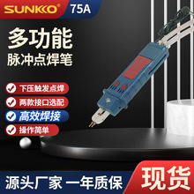 SUNKKO73B一体式点焊笔DIY电动车18650电池组手持便携带触发开关