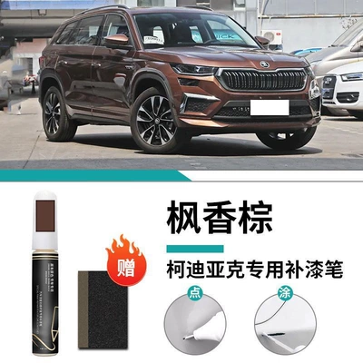 Car wax: Branch Self-painting Point Special - kodak-maple-brown-touch-up-pen-frosted-paper