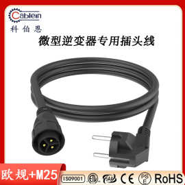 M25公头3芯转欧标插头  3X1.5平方 HO7RN-F橡胶线 微逆接头连接器