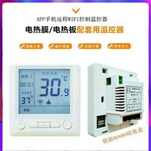 手机WiFi温控器远程温控器 智能控温器 电地暖温控器 远程控制器