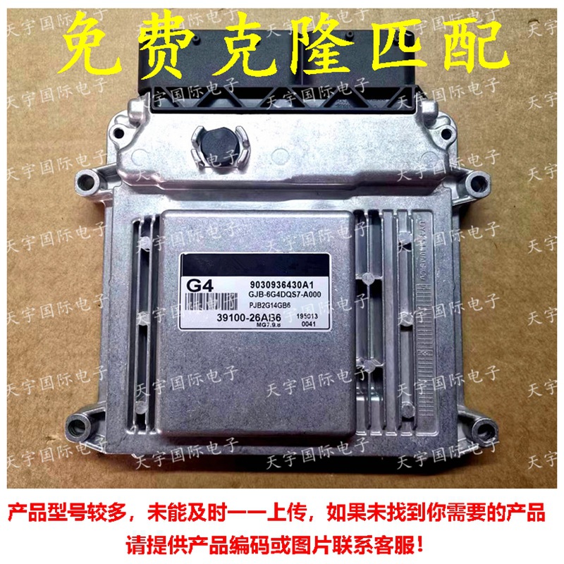 适用现代发动机汽车电脑板 ECU 39100-26AB6 G4 MG7.9.8 39100 26
