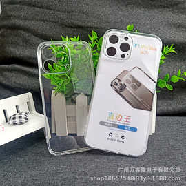 适用苹果17 16 15PRO 14PRO 直边王高透精准13 12 11 XS 7P透明壳