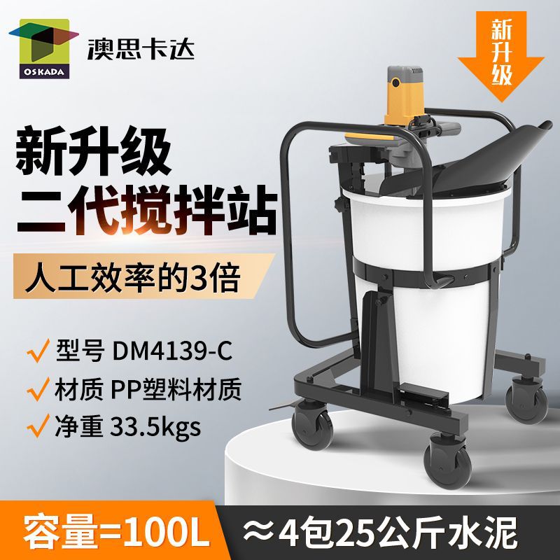 立式多功能搅拌站工业手持电动搅拌机水泥灰浆连续搅拌设备涂料