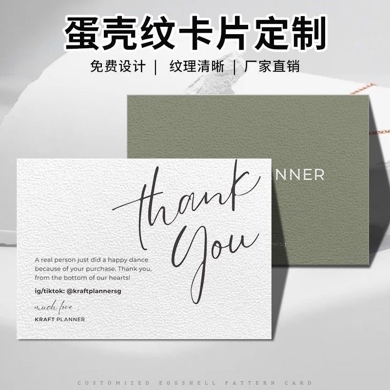 蛋壳纹卡片定 制感谢卡贺卡印刷定 做卡头明信片售后卡片吊牌标签