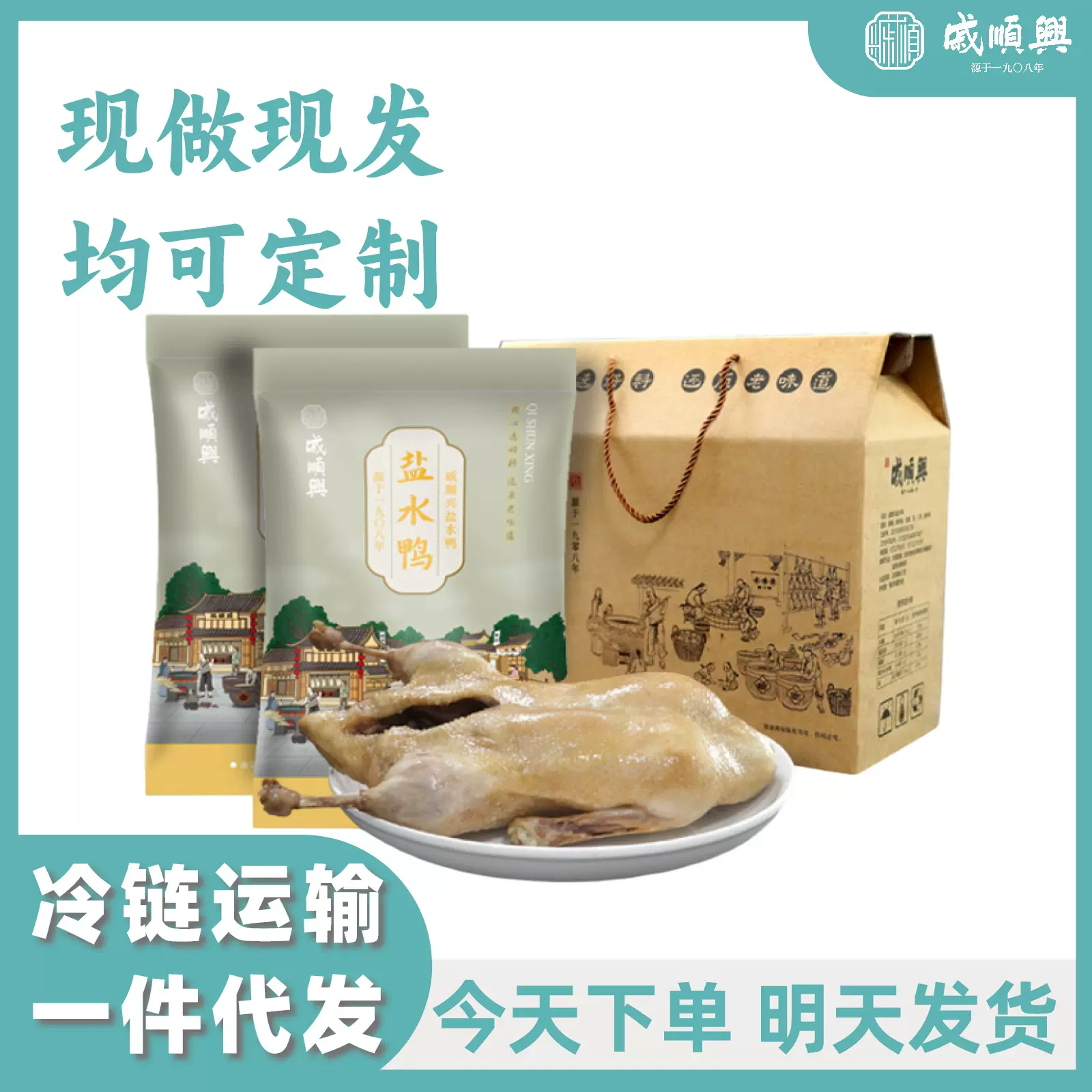 南京盐水鸭定制礼盒系列板鸭鸭头真空鸭肉零食厂家