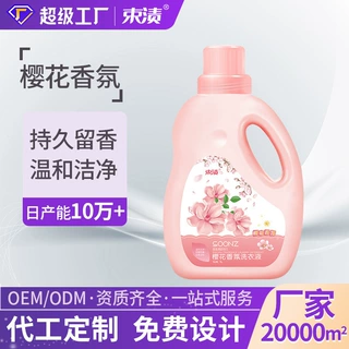 定制500ml 1L 3L 5L樱花香氛洗衣液批发代加工贴牌代加工OEM ODM