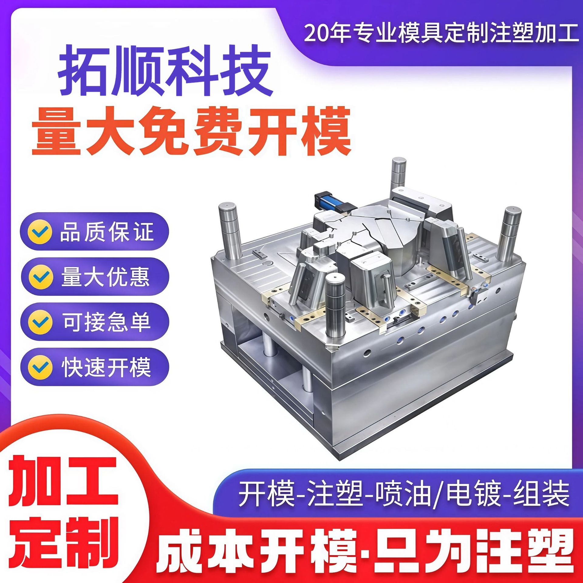 注塑加工开模定制塑胶模具厂家直销汽车牌架注塑模具成型生产加工