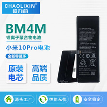 适用于小米10pro全新原装电池mi10pro手机更换BM4M高品质电板批发