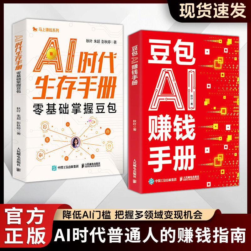 Doubao Ai Money-Making Handbook: a Comprehensive Guide for Ordinary People to Understand and Master Ai Tools, Practical Office Software Applications, and Ai Books Doubao Ai Money-Making Handbook: a Comprehensive Guide for Ordinary People to Understand and Master Ai Tools, Practical Office Software Applications, and Ai Books