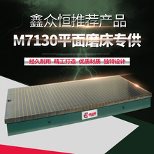 M7130平面磨床磁盘X11 300*680/300*1000水磨床密集电磁吸盘