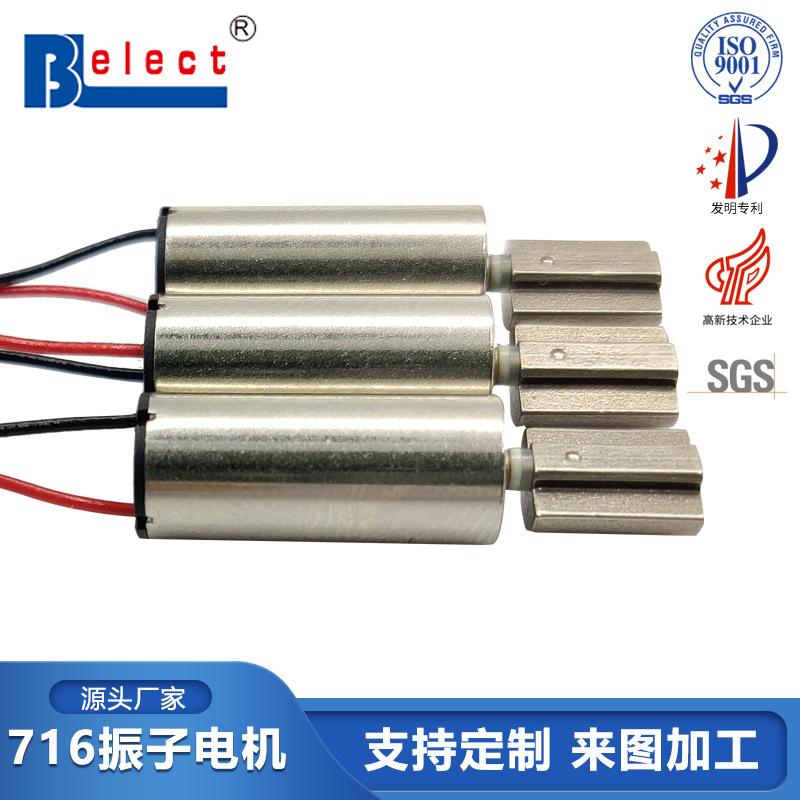 716空心杯电机 7.5mm儿童电动牙刷电机 感应小飞仙圆柱防水电机