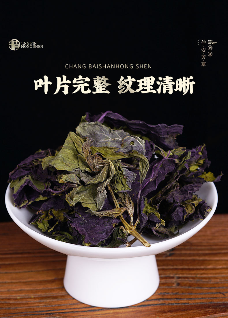 Zi Su Ye (Perilla frutescens) — Dried Perilla Leaf for Tea, Soup & Culinary Use specifications