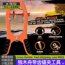 跨境独木舟带齿锚夹工具固定自锁张力钳口皮划艇钓鱼配件船夹具