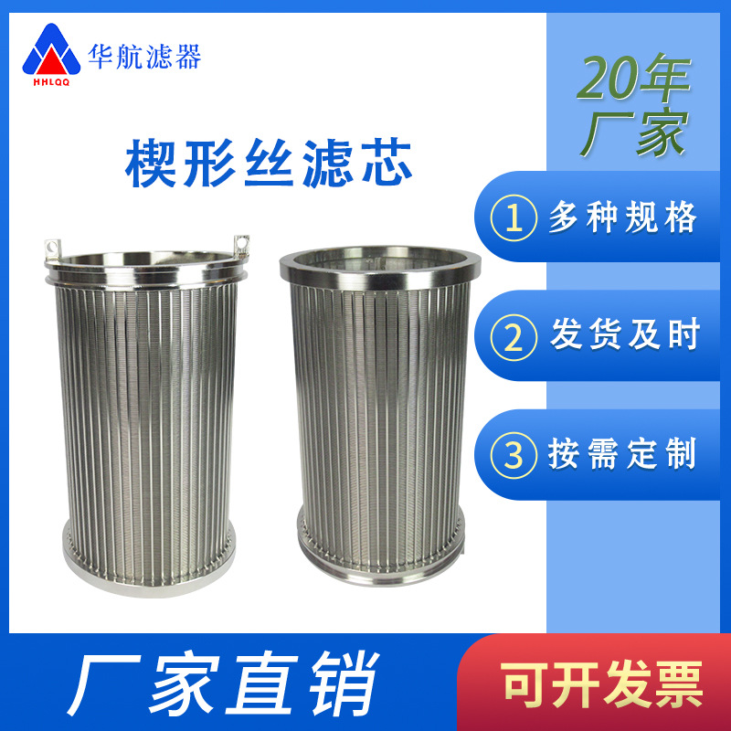 不锈钢楔形丝滤芯 自清洗过滤器滤芯 反卷筛管绕丝滤芯