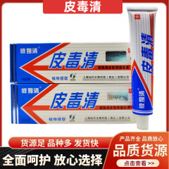 彼毒清皮毒静菌クリーム軟膏皮膚外用15g本/新品サポートの代理量が多い