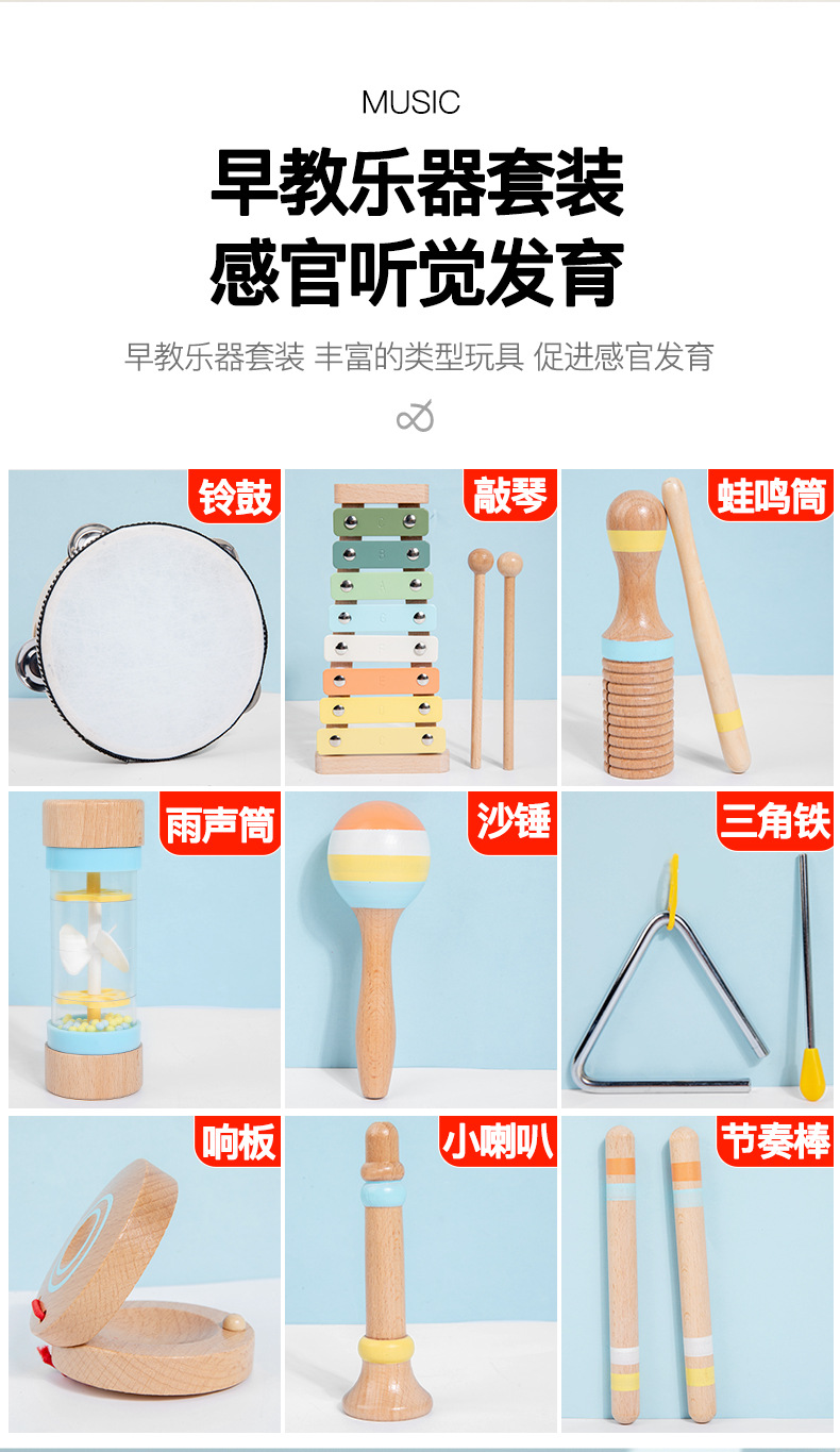 早教乐器套装_05.jpg