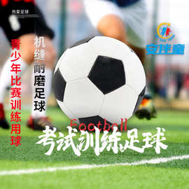 工厂特价训练4号足球5号黑白训练足球 学校教学训练专用球批发