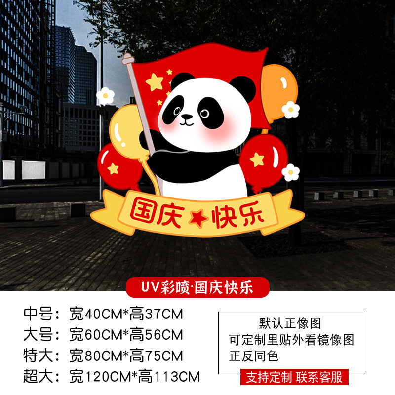中秋节装饰玻璃门贴纸国庆爱国商场橱窗大型窗花门店氛围布置贴画|undefined