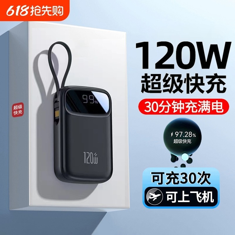 3C认证超级快充充电宝新款20000毫安超大容量带线移动电源大功率|undefined