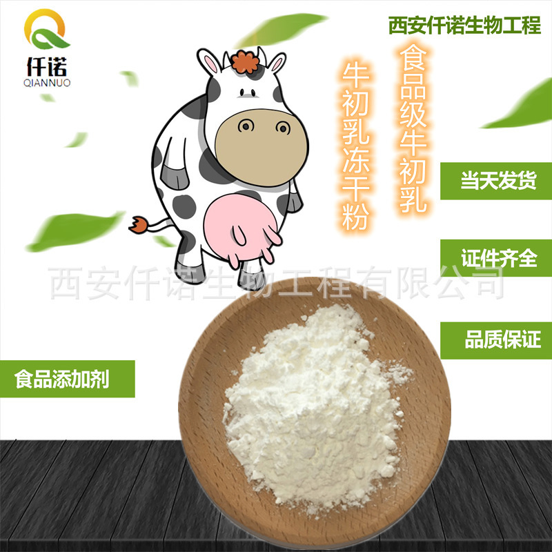 Bovine Colostrum Powder Food Grade Nutrition fortifier Bovine Colostrum Freeze-dried Powder 10-20% Bovine Colostrum Immunoglobulin