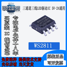 WS2811C �NƬSOP-8 ��ͨ�������LED�a����IC ԭ�b��Ʒ WS2811