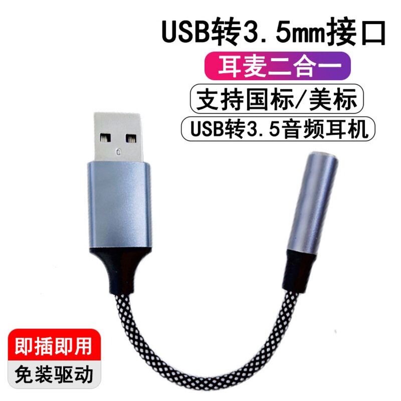 Cross-Border USB to 3.5mm Audio Braided Adapter Cable Round Hole Desktop Computer Notebook Headphone Microphone External Cross-Border USB to 3.5mm Audio Braided Adapter Cable Round Hole Desktop Computer Notebook Headphone Microphone External