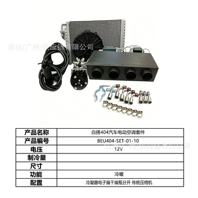 Automotive air conditioning: Car Electric Air Conditioning Kit - self-installed-404-car-electric-air-conditioner-set-for-left-and-right-driving-12v-heating-and-cooling-beu404-set-01-10