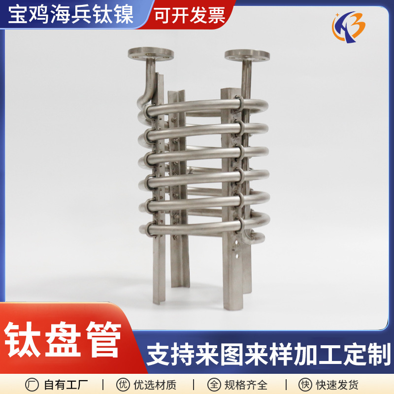 厂家直供钛合金盘管化工冷凝器专用钛盘管耐盐酸海水工业纯钛