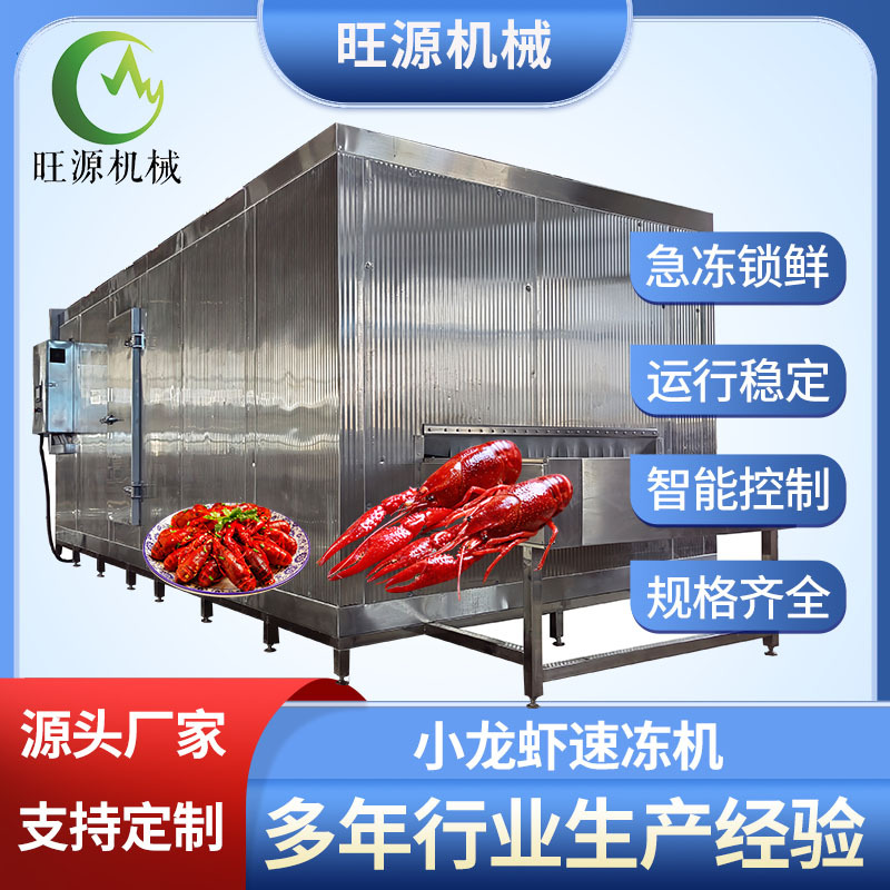 大豆蛋白速冻机 大豆拉丝蛋白速冻设备 平板急速冷冻机 生产能力