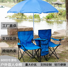 户外双人椅便携折叠沙滩椅扶手椅旅游野餐遮阳伞情人椅休闲钓鱼椅